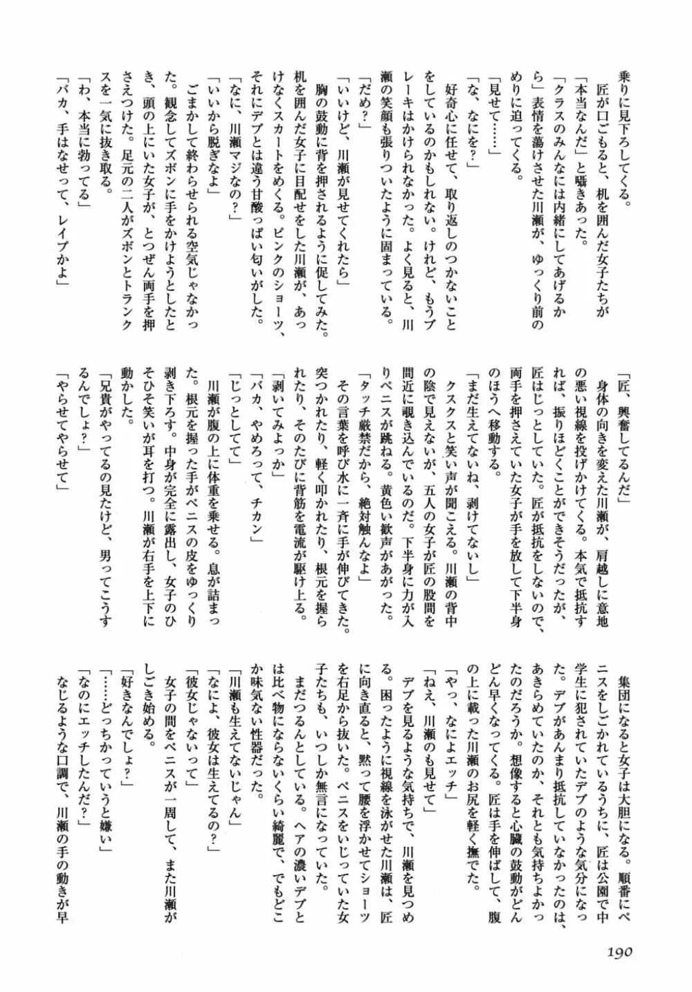 ショタ狩りVol.6 Page.189