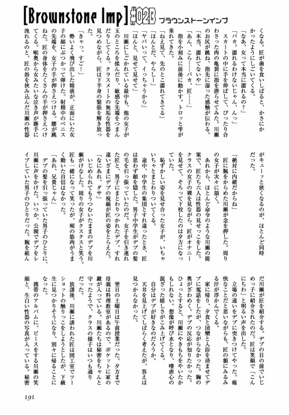 ショタ狩りVol.6 Page.190
