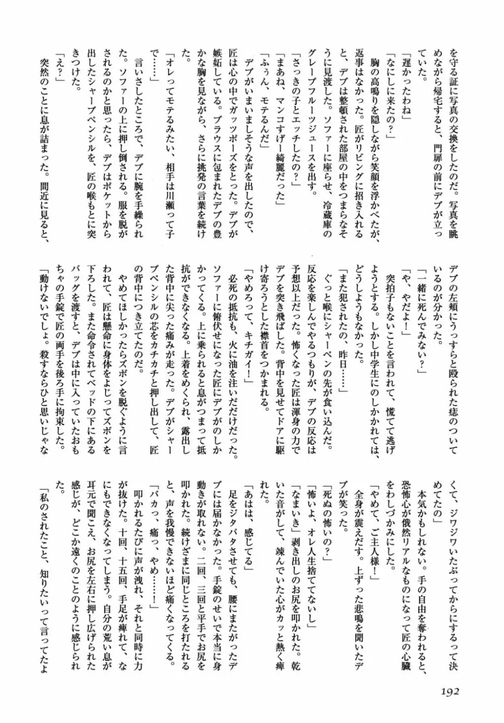 ショタ狩りVol.6 Page.191