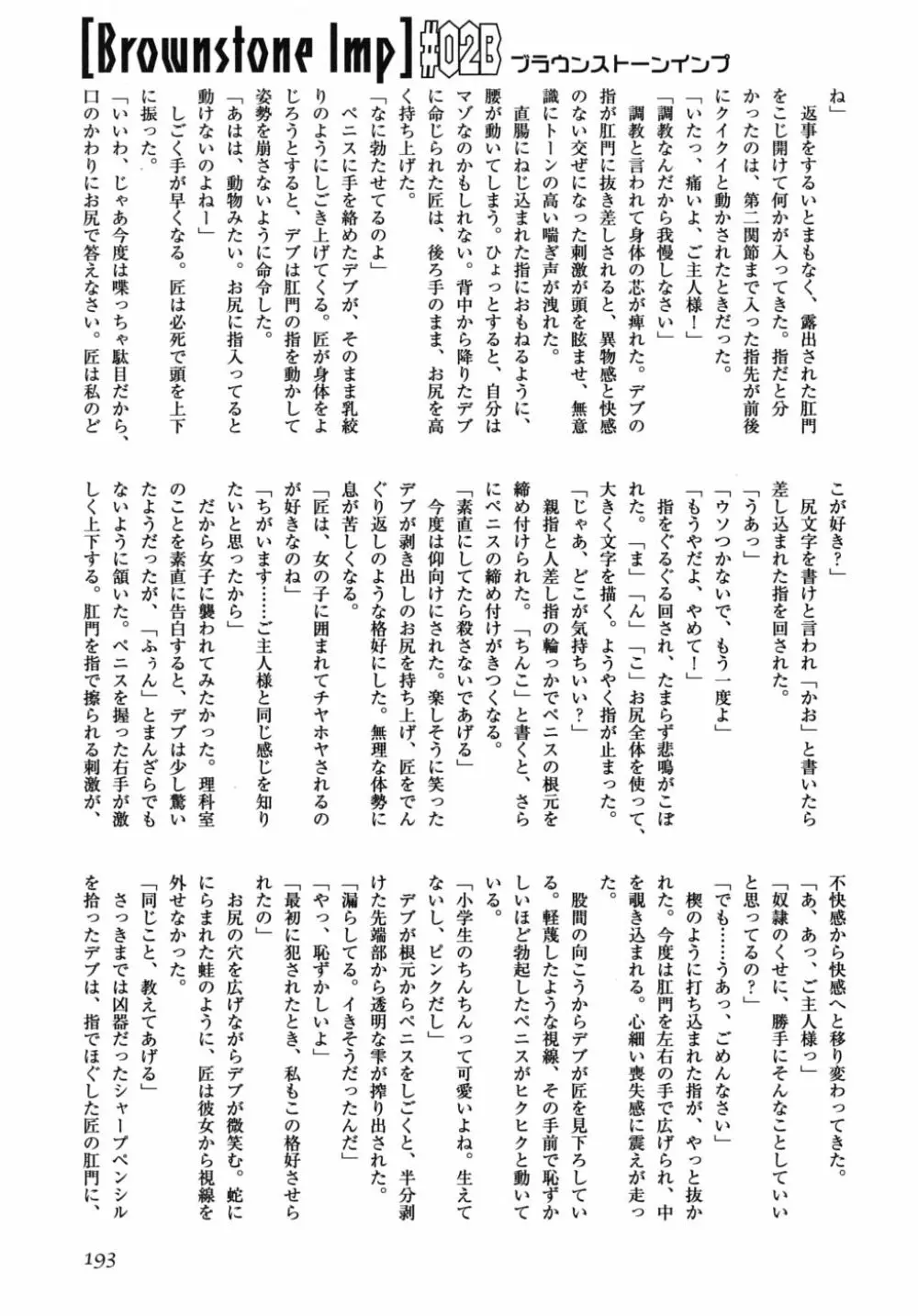 ショタ狩りVol.6 Page.192