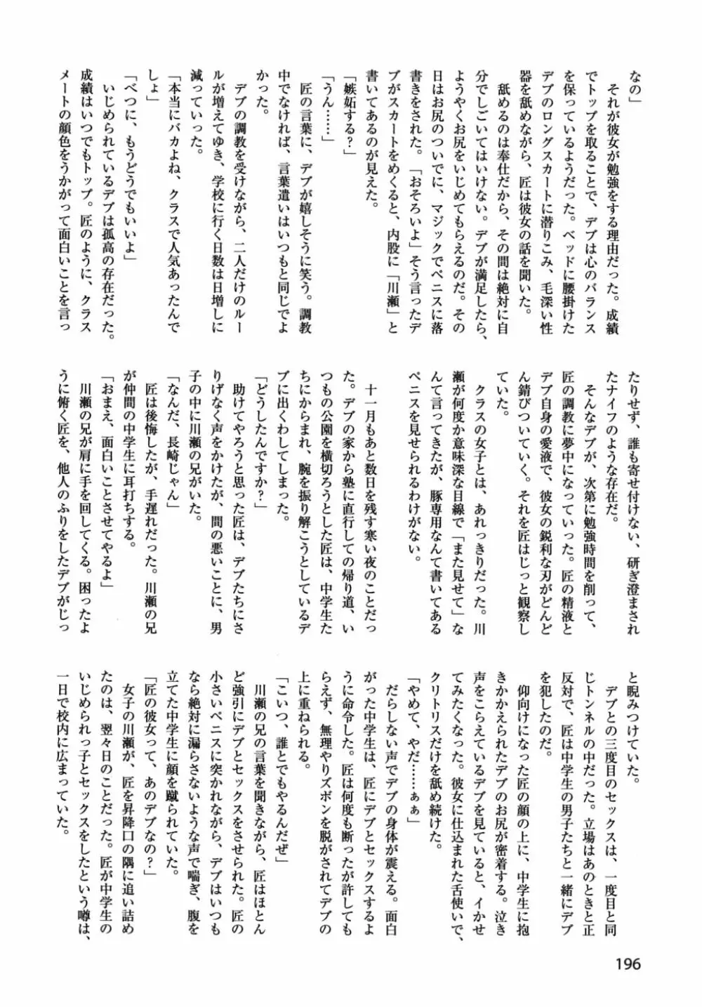 ショタ狩りVol.6 Page.195