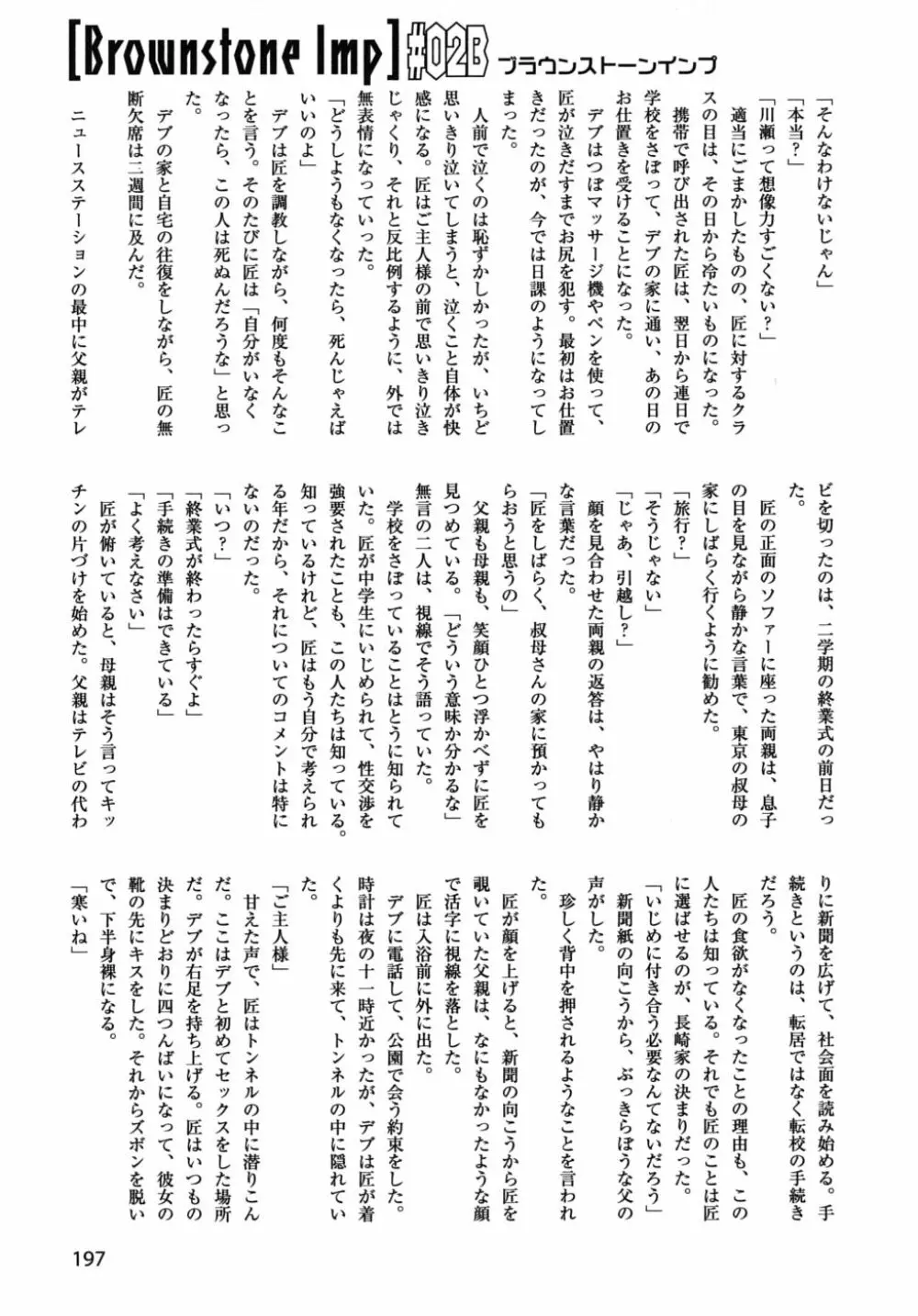 ショタ狩りVol.6 Page.196