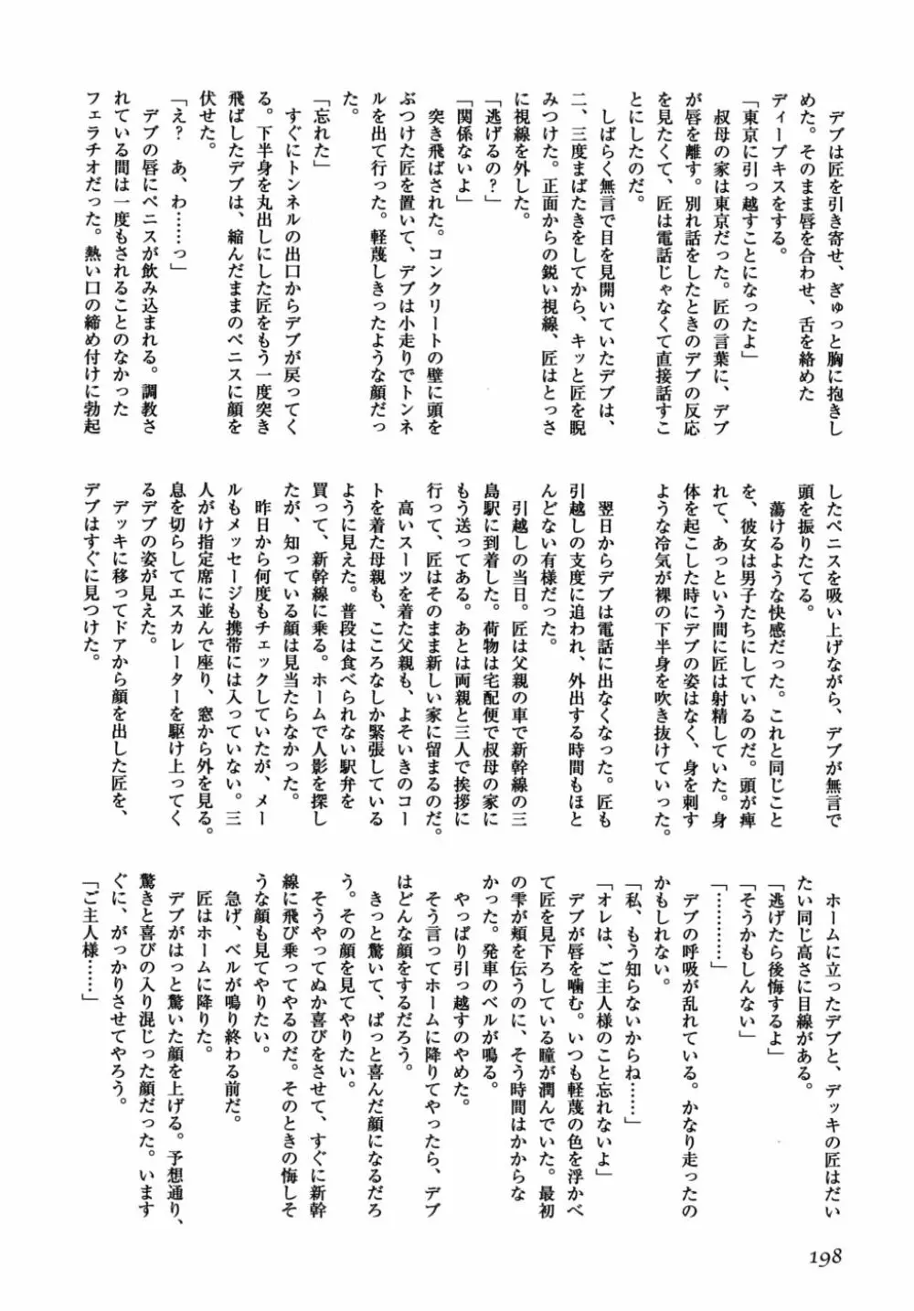 ショタ狩りVol.6 Page.197