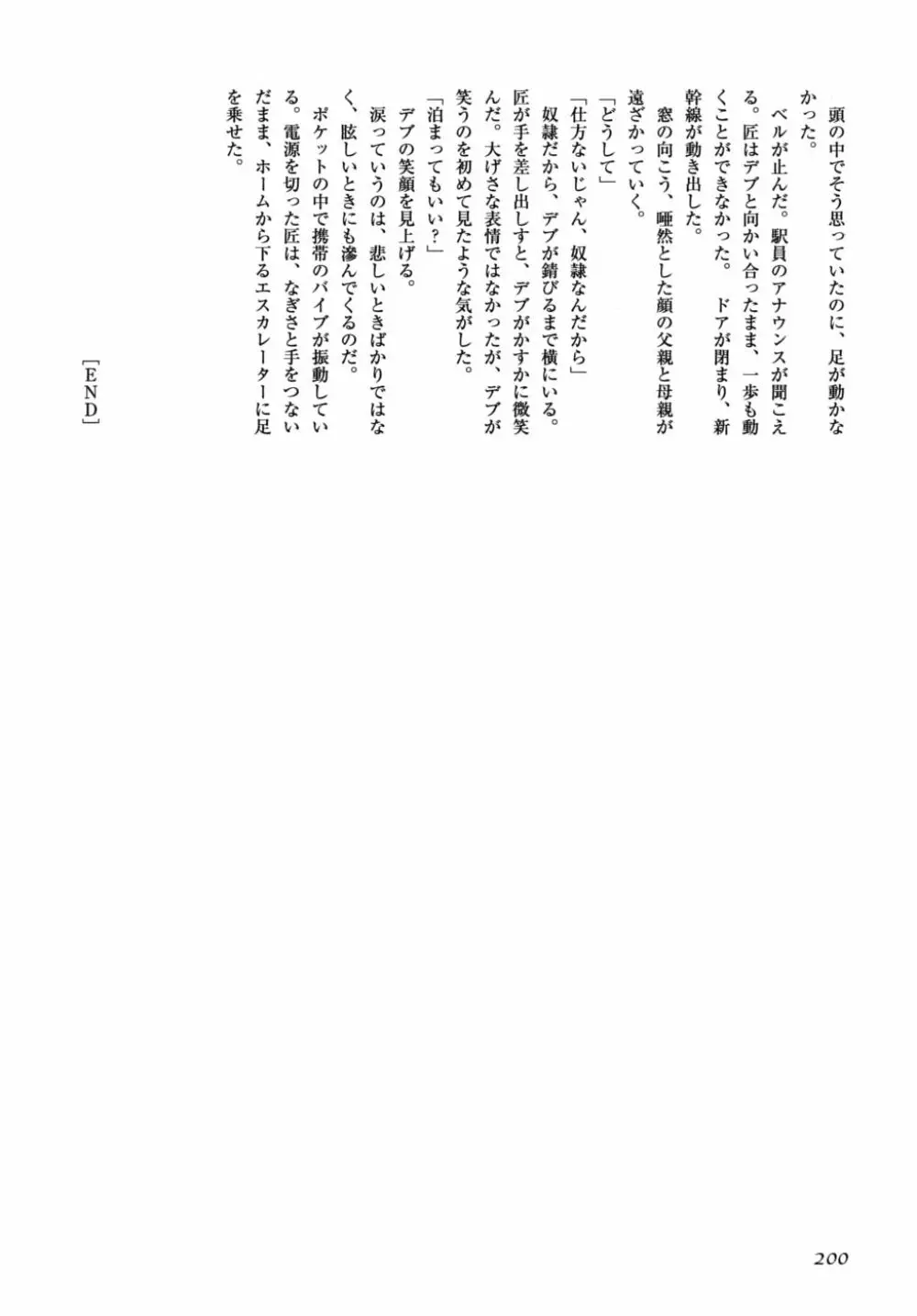 ショタ狩りVol.6 Page.199
