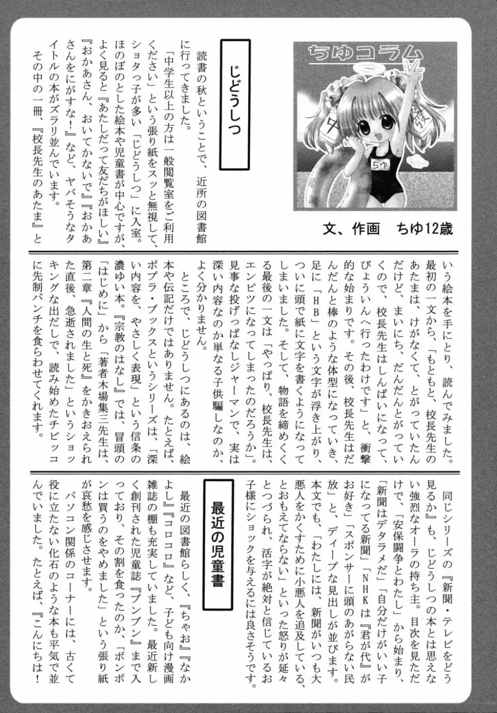 ショタ狩りVol.6 Page.203