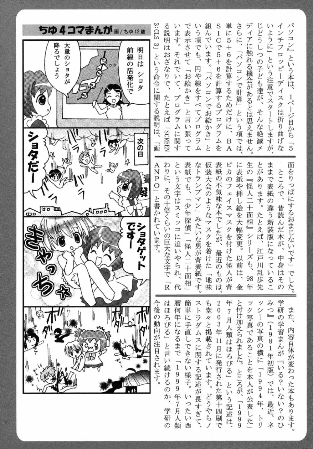 ショタ狩りVol.6 Page.204