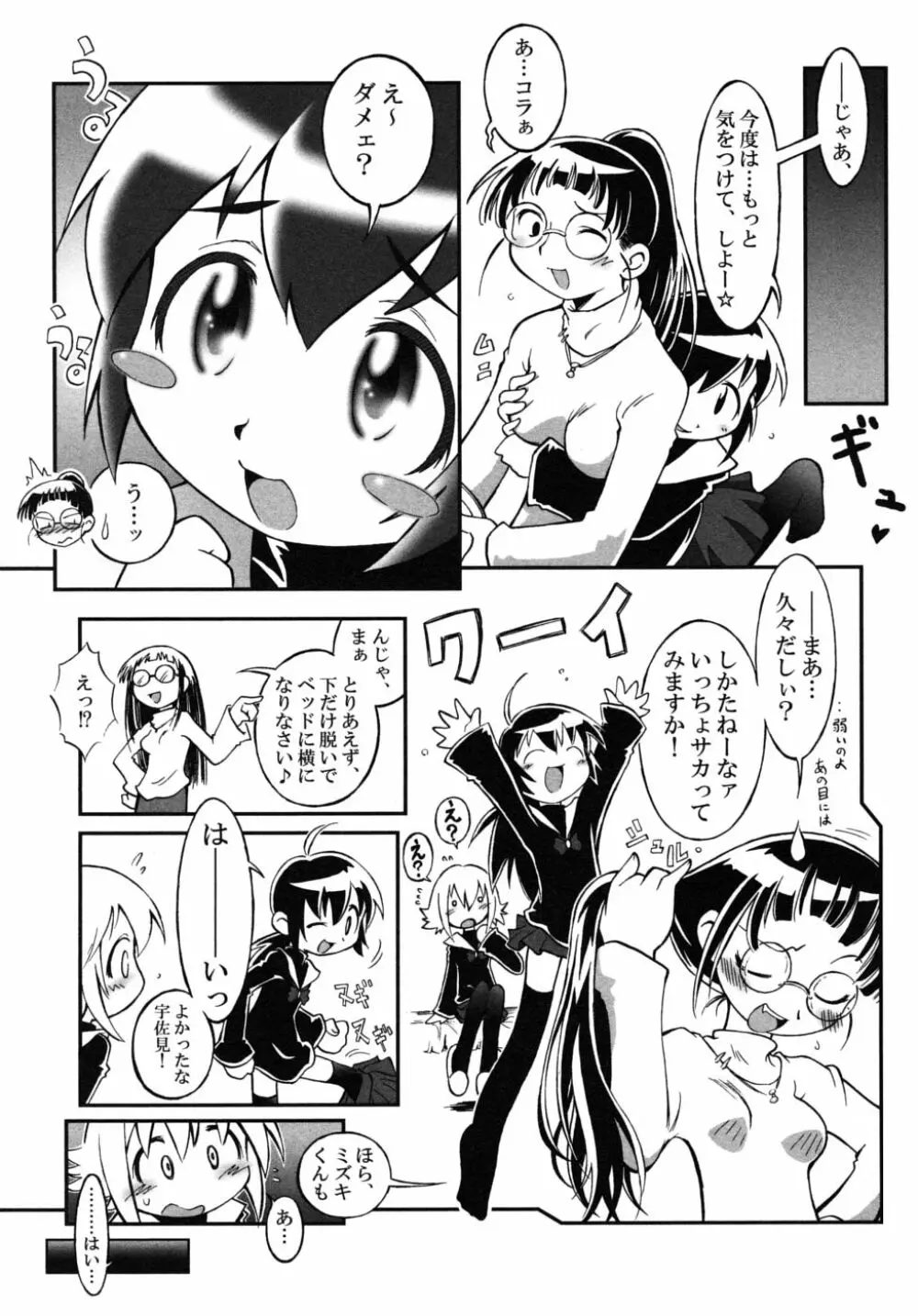 ショタ狩りVol.6 Page.29