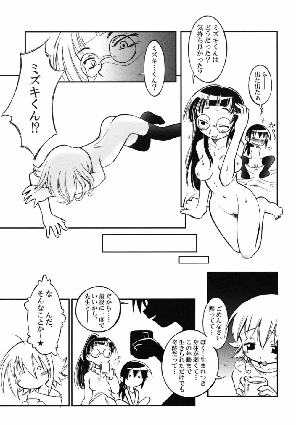 ショタ狩りVol.6 Page.39