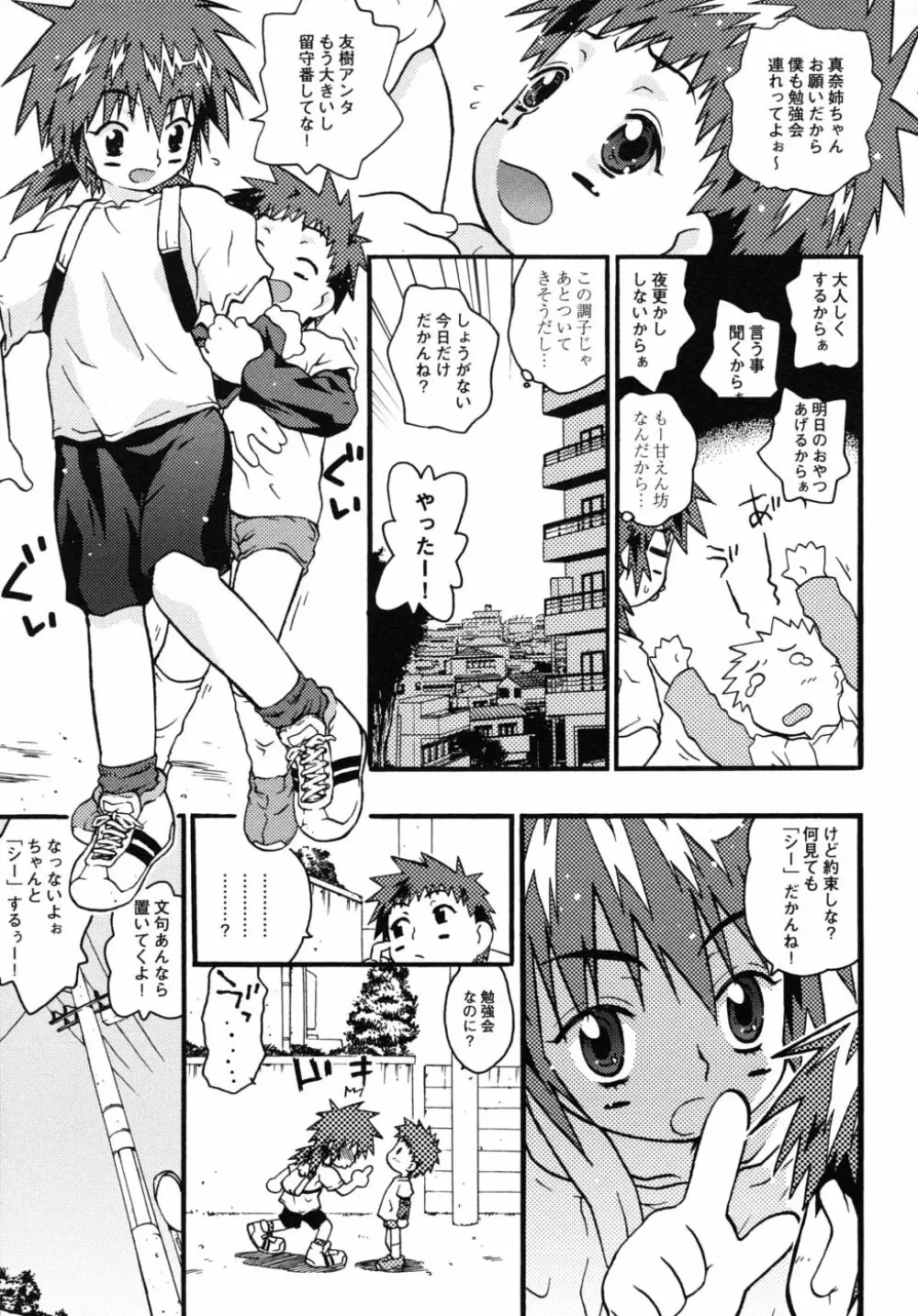 ショタ狩りVol.6 Page.59