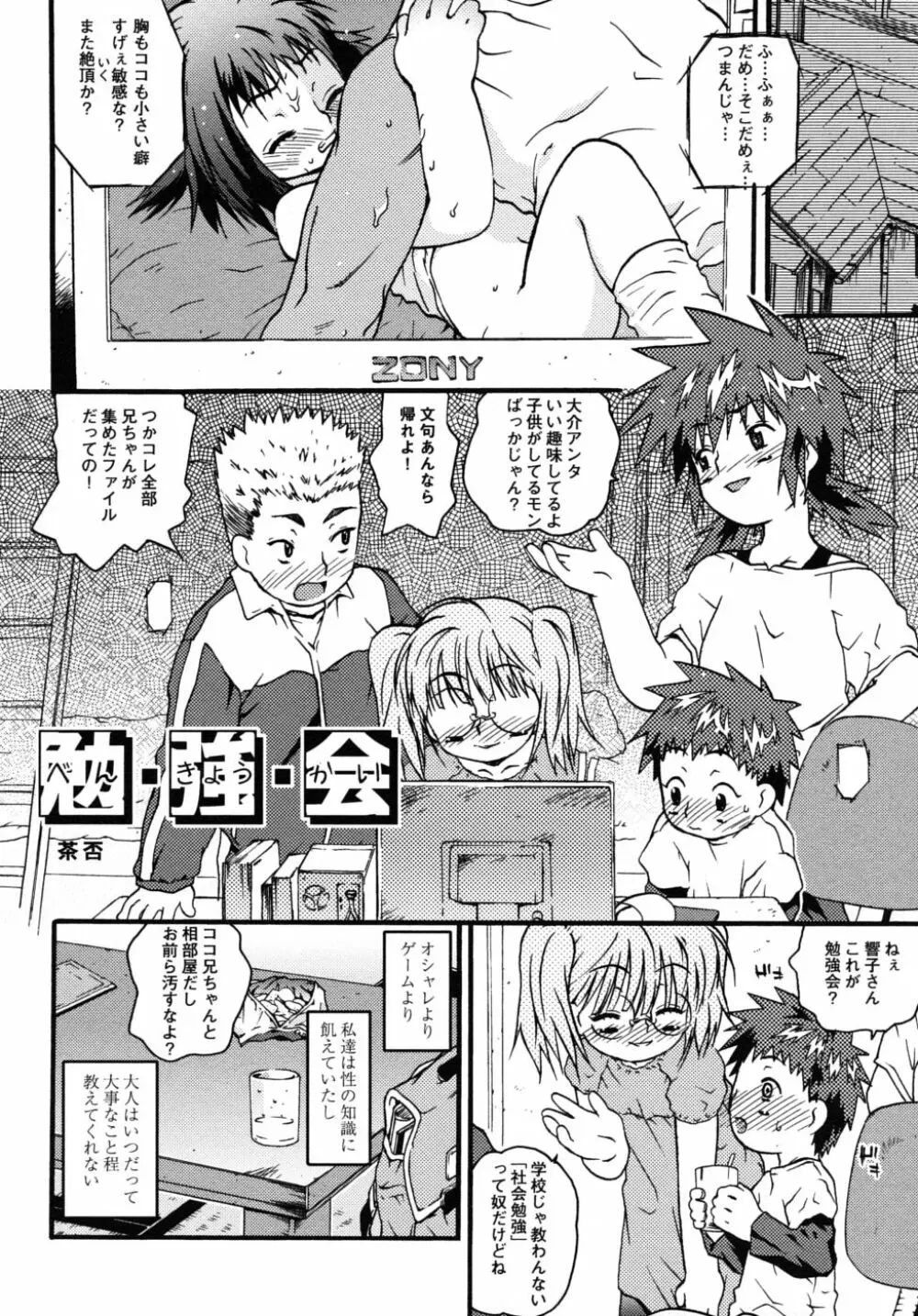 ショタ狩りVol.6 Page.60
