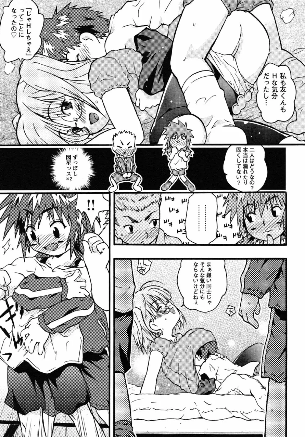 ショタ狩りVol.6 Page.63