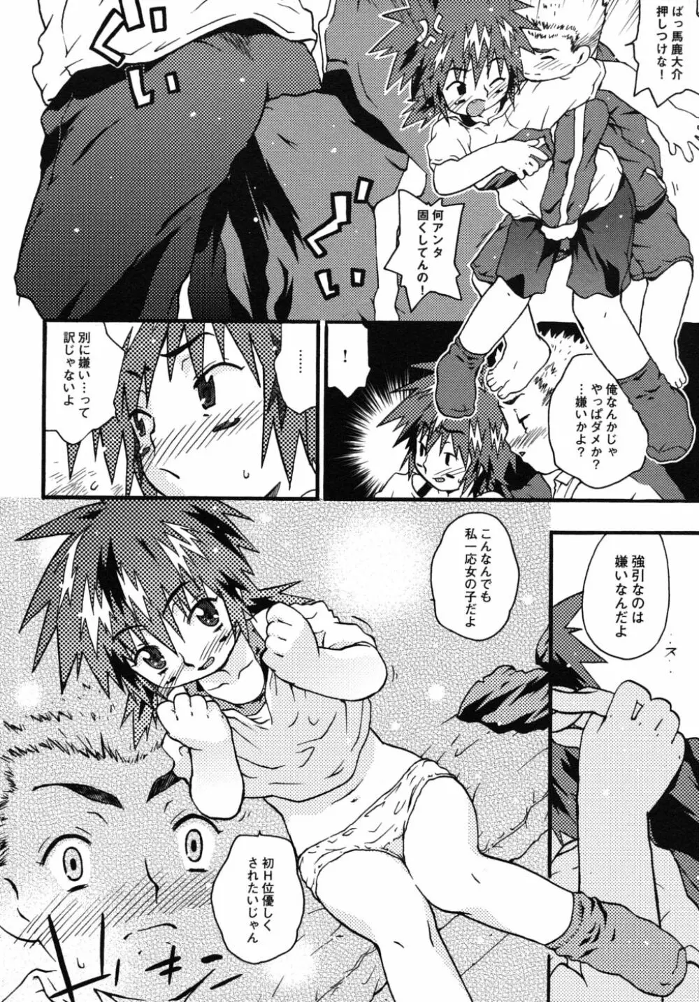 ショタ狩りVol.6 Page.64