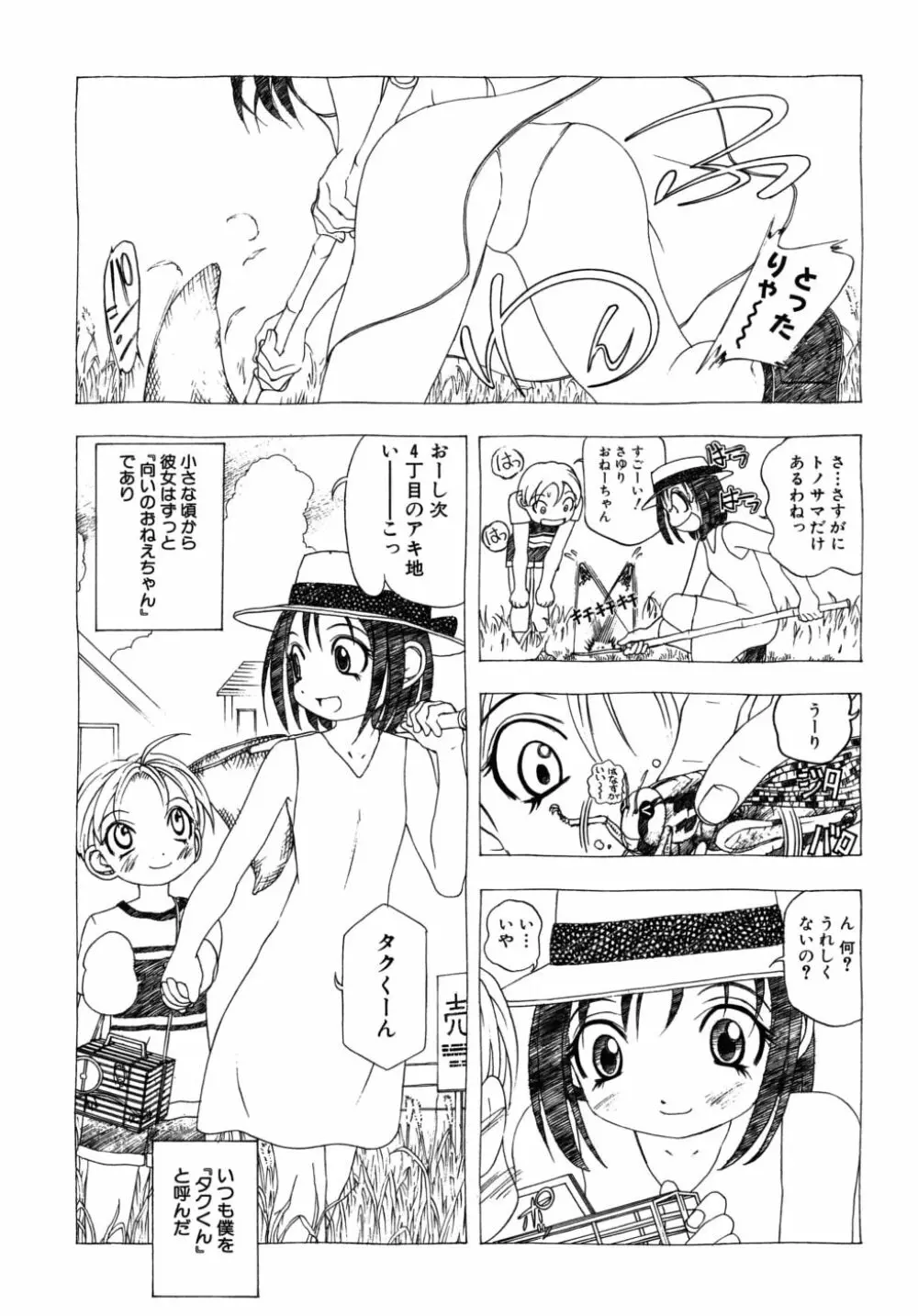 ショタ狩りVol.6 Page.75