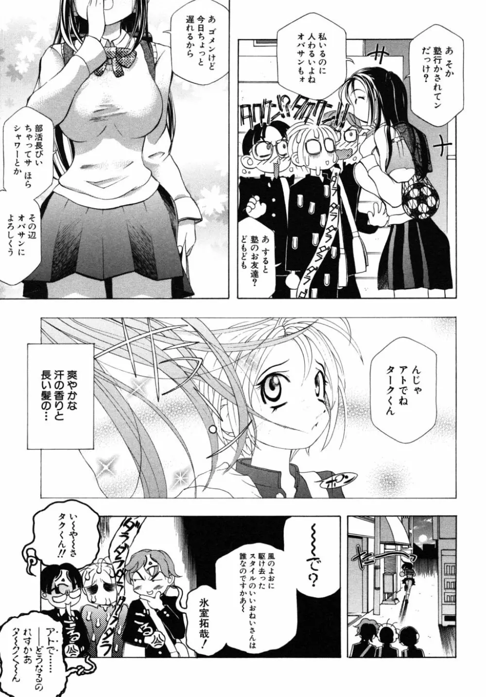 ショタ狩りVol.6 Page.77