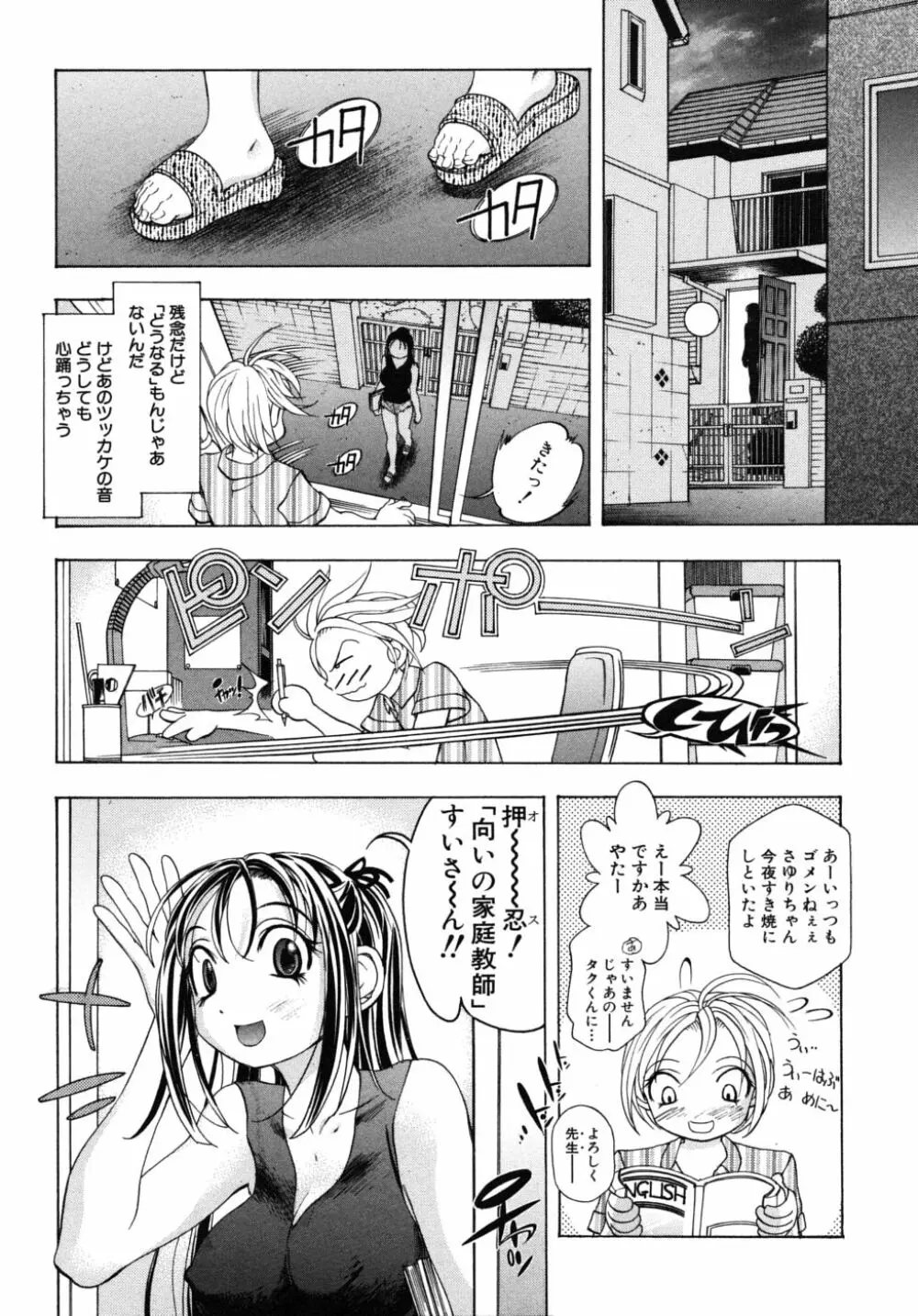 ショタ狩りVol.6 Page.78