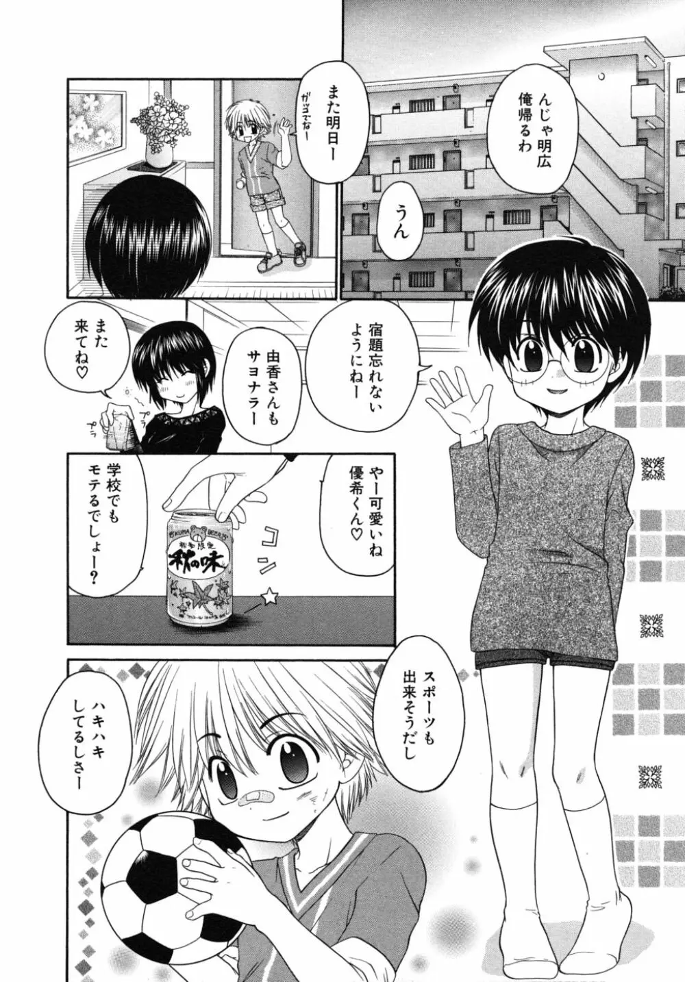 ショタ狩りVol.6 Page.8