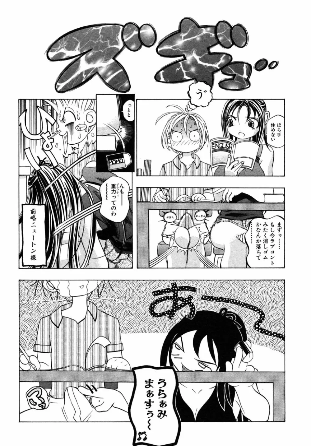ショタ狩りVol.6 Page.80