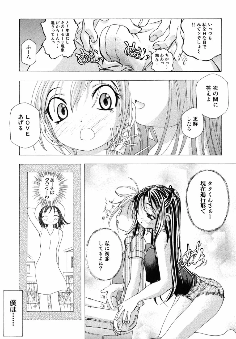 ショタ狩りVol.6 Page.81