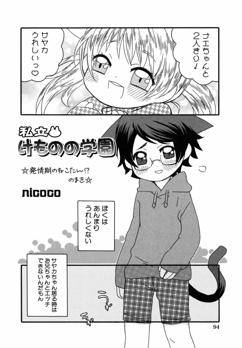 ショタ狩りVol.6 Page.94