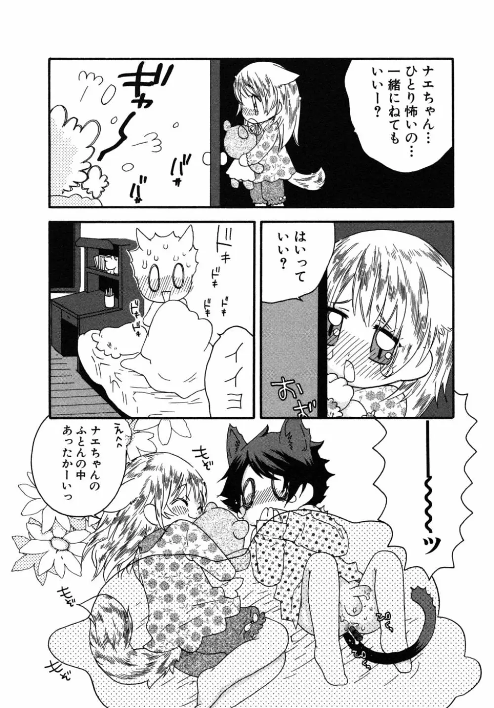 ショタ狩りVol.6 Page.97