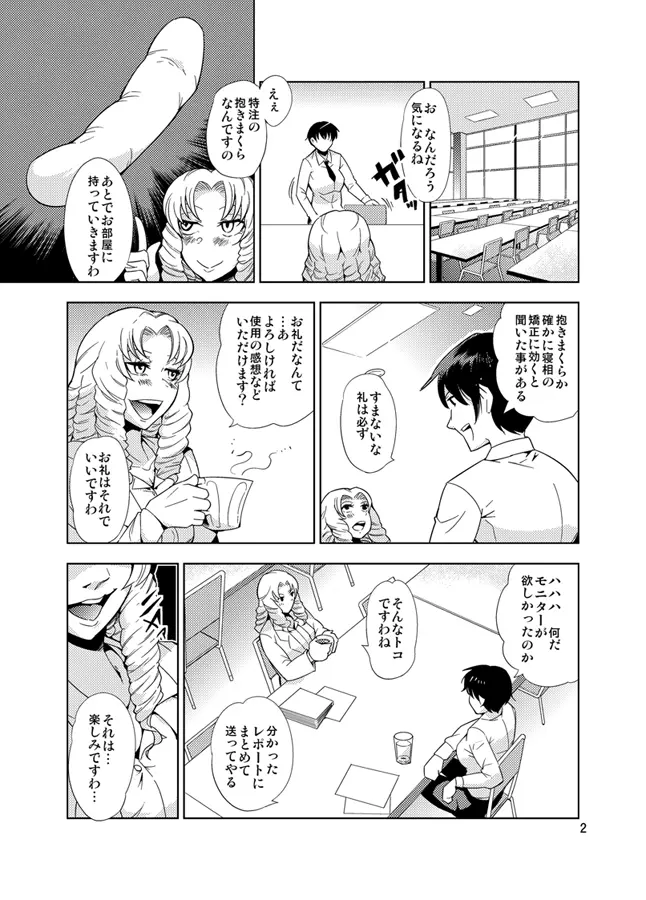 踊る触手研究所10 Page.3