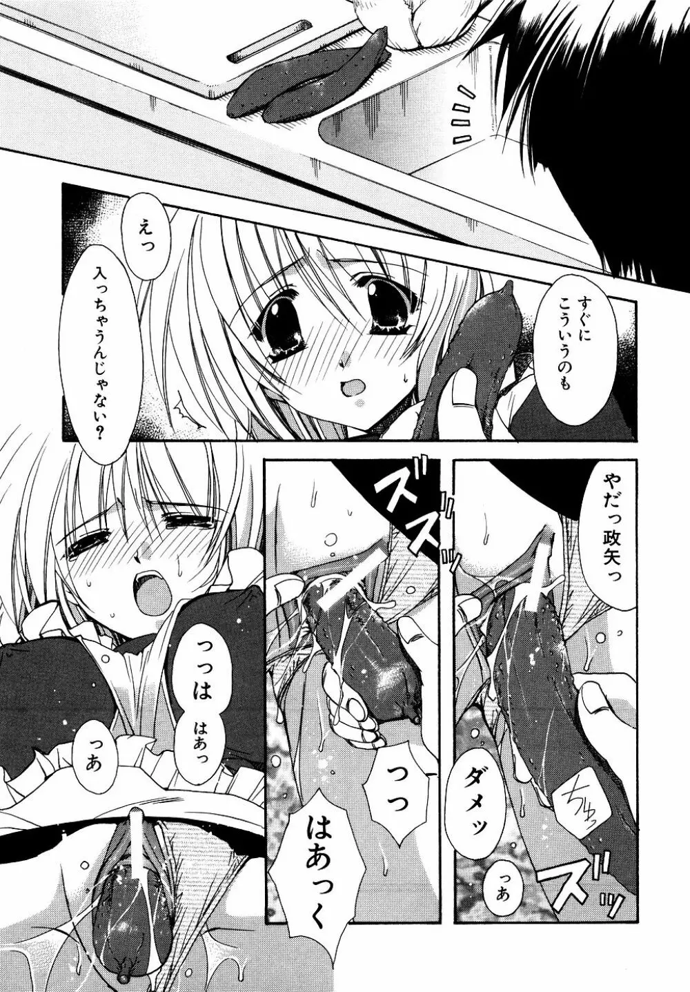 ダダ甘お姉ちゃん Vol.2 Page.12