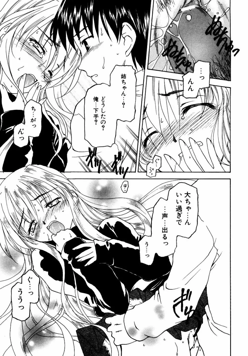 ダダ甘お姉ちゃん Vol.2 Page.46