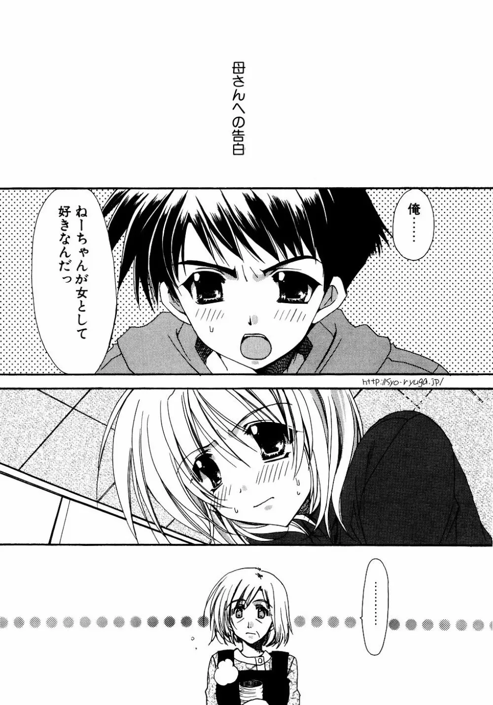 ダダ甘お姉ちゃん Vol.2 Page.5