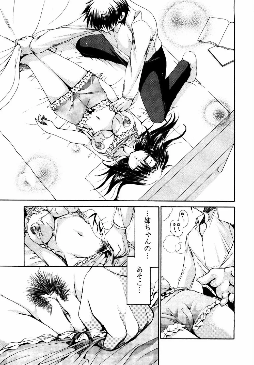 ダダ甘お姉ちゃん Vol.2 Page.60