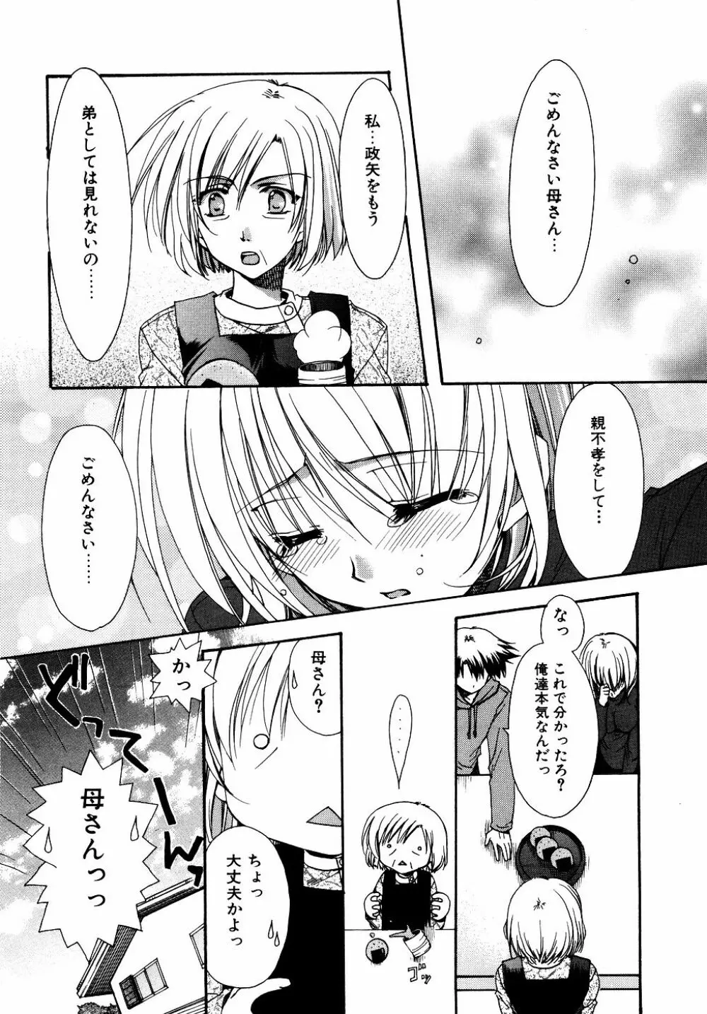 ダダ甘お姉ちゃん Vol.2 Page.7