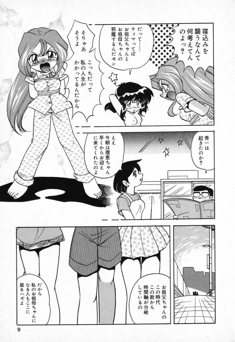ぴゅあぷちっと Vol.9 Page.10