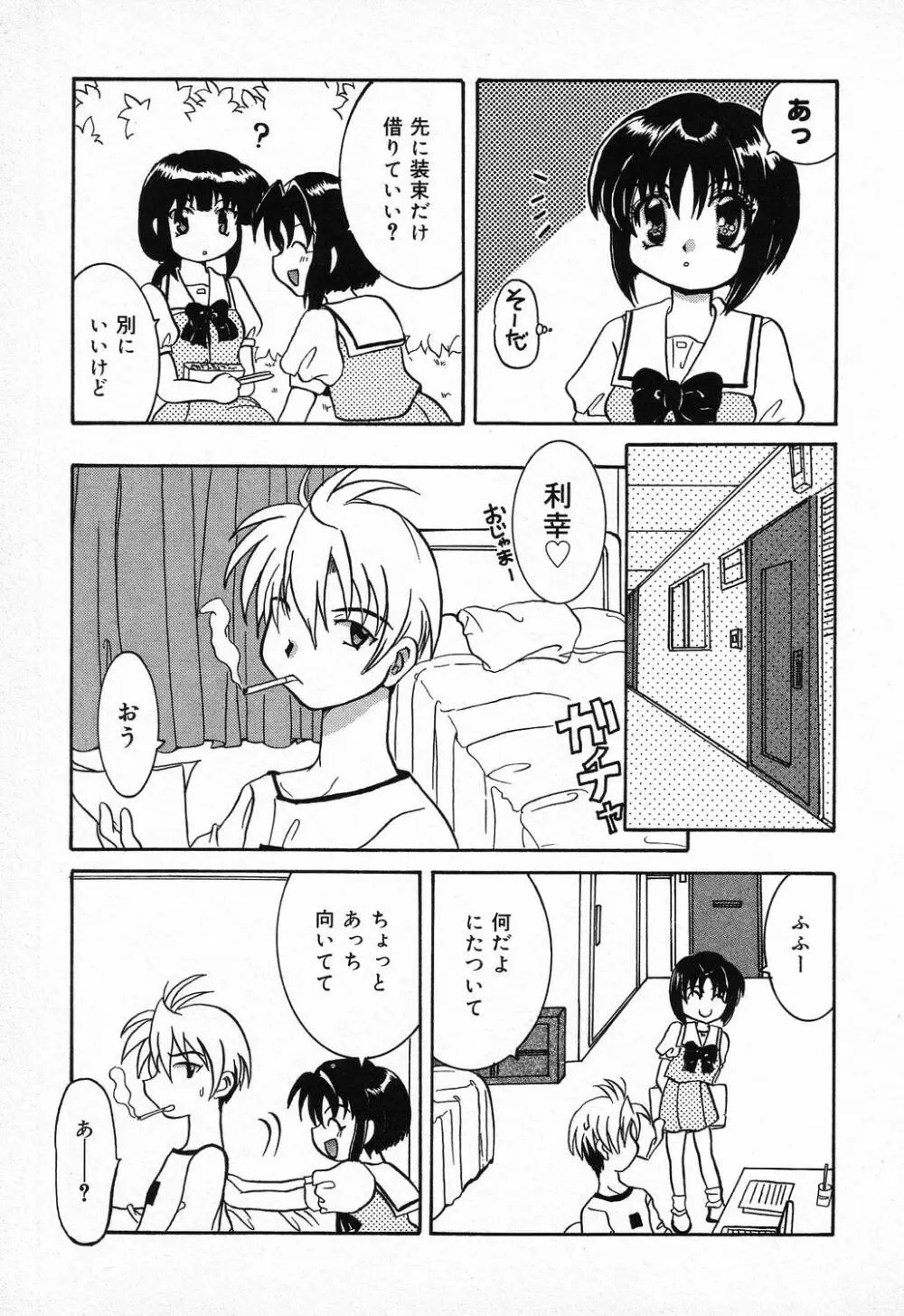 ぴゅあぷちっと Vol.9 Page.102