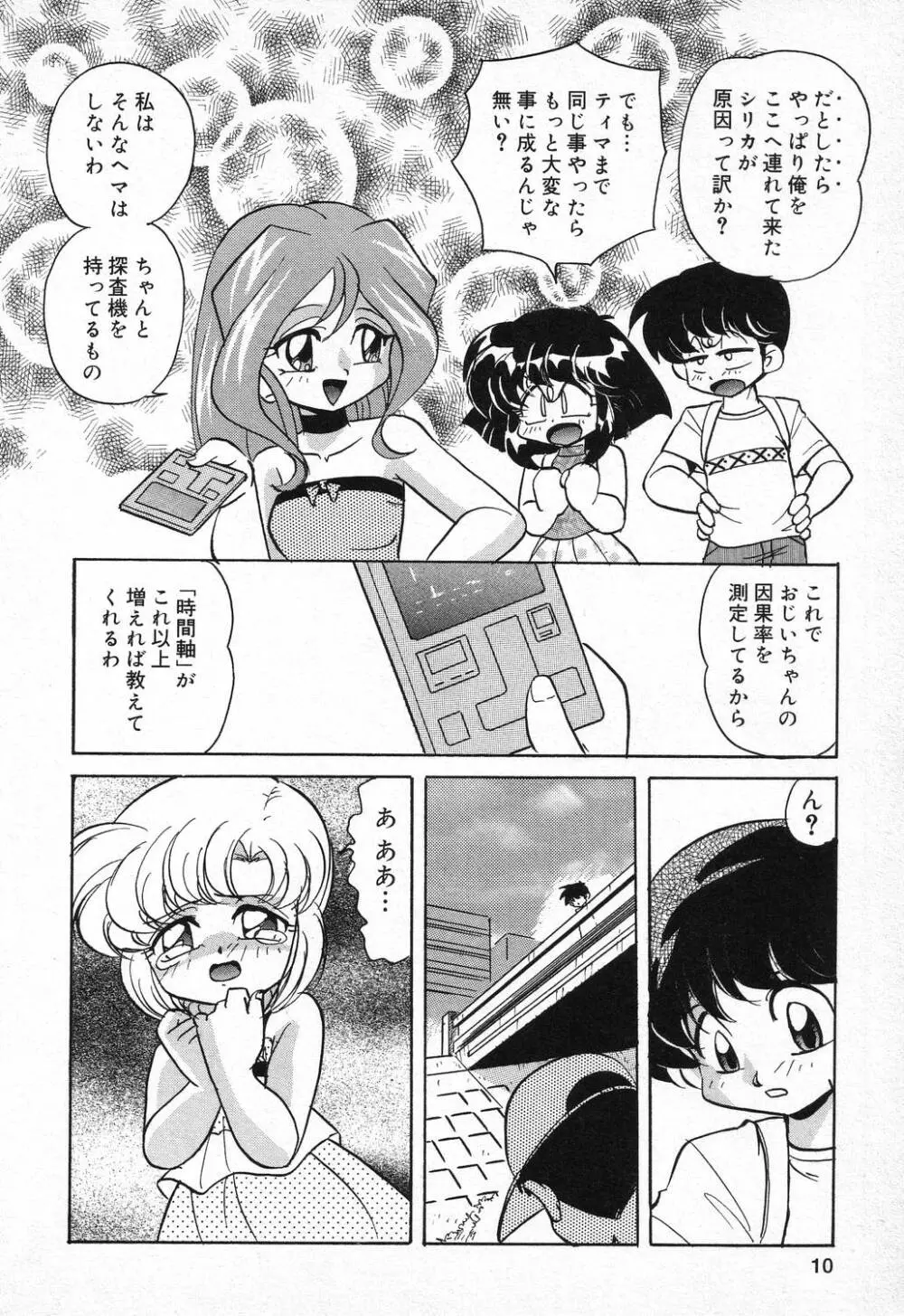 ぴゅあぷちっと Vol.9 Page.11