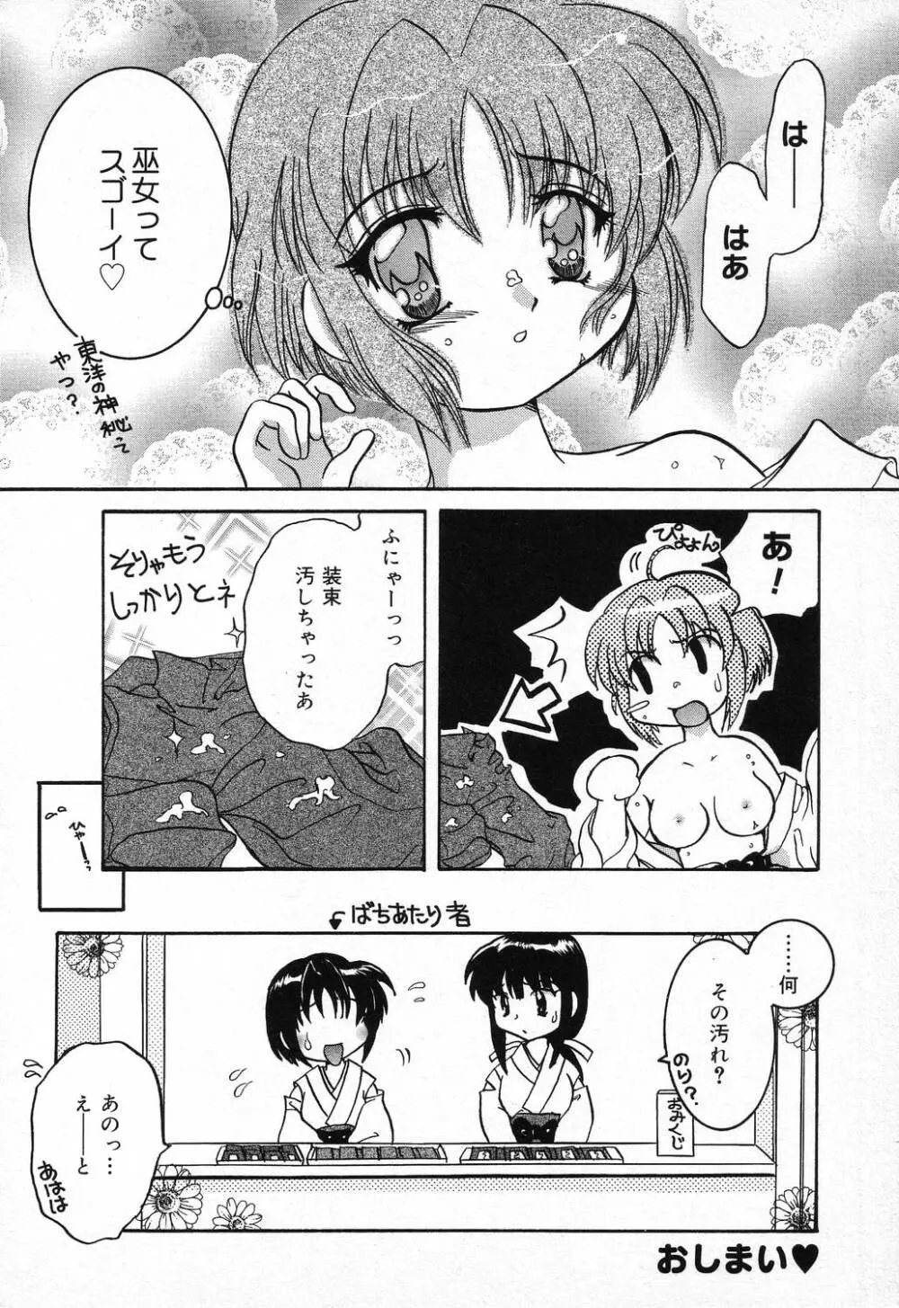 ぴゅあぷちっと Vol.9 Page.115