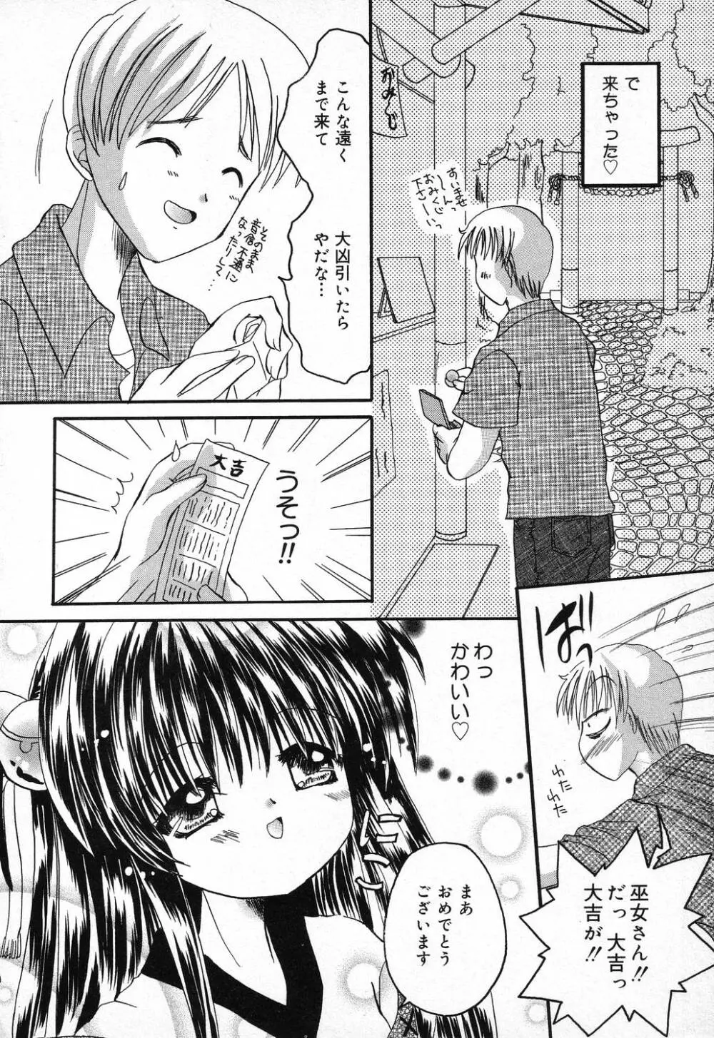 ぴゅあぷちっと Vol.9 Page.117