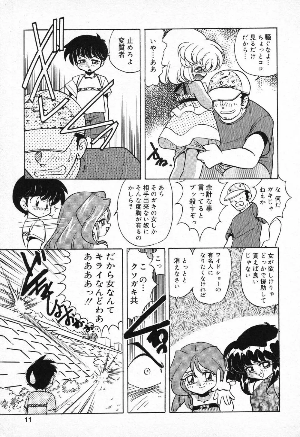 ぴゅあぷちっと Vol.9 Page.12