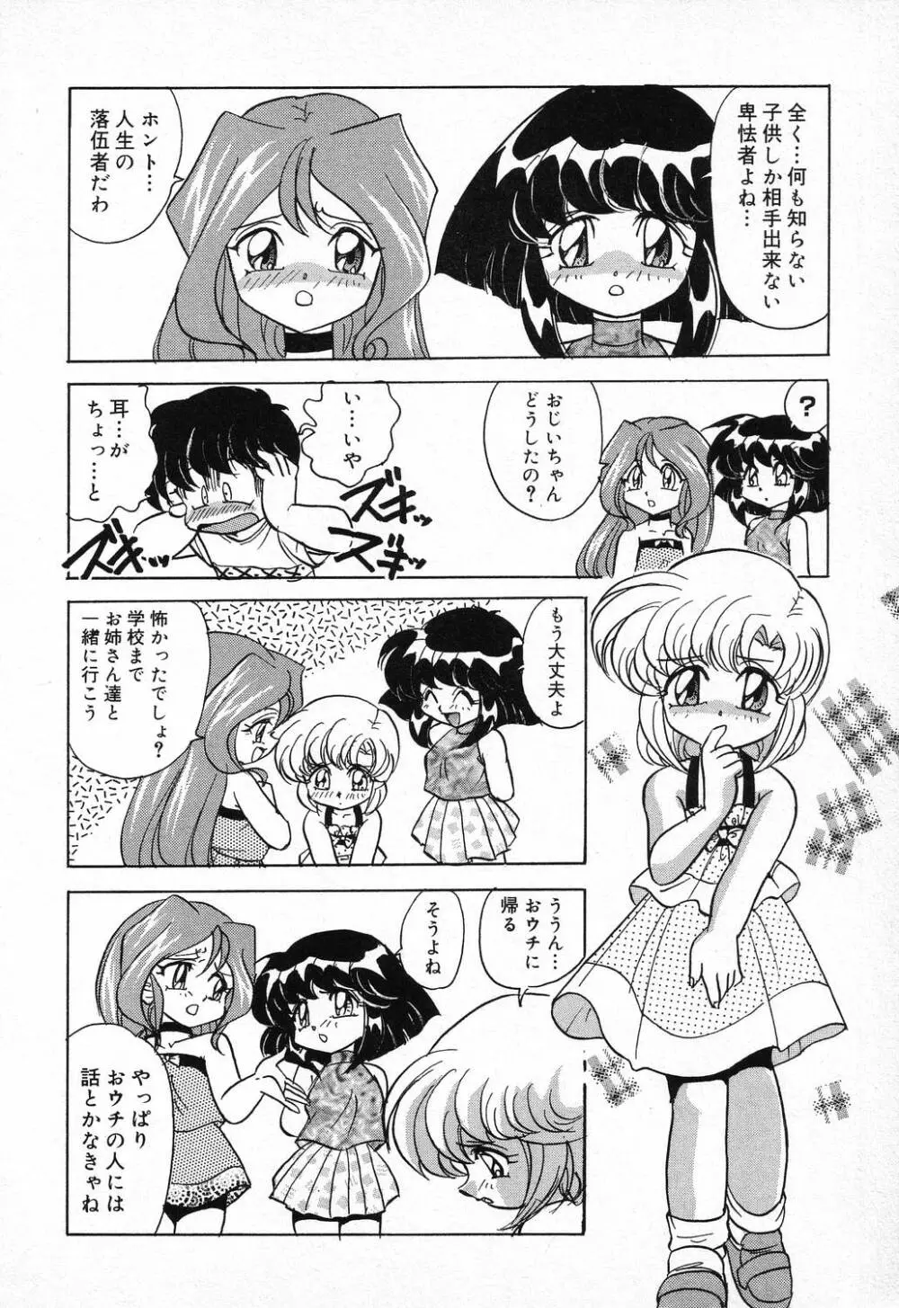 ぴゅあぷちっと Vol.9 Page.13