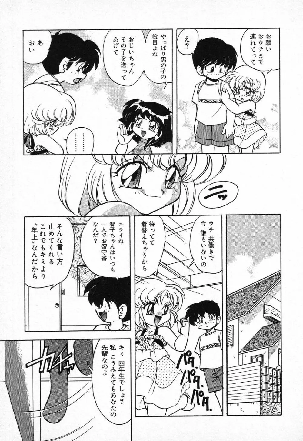 ぴゅあぷちっと Vol.9 Page.14