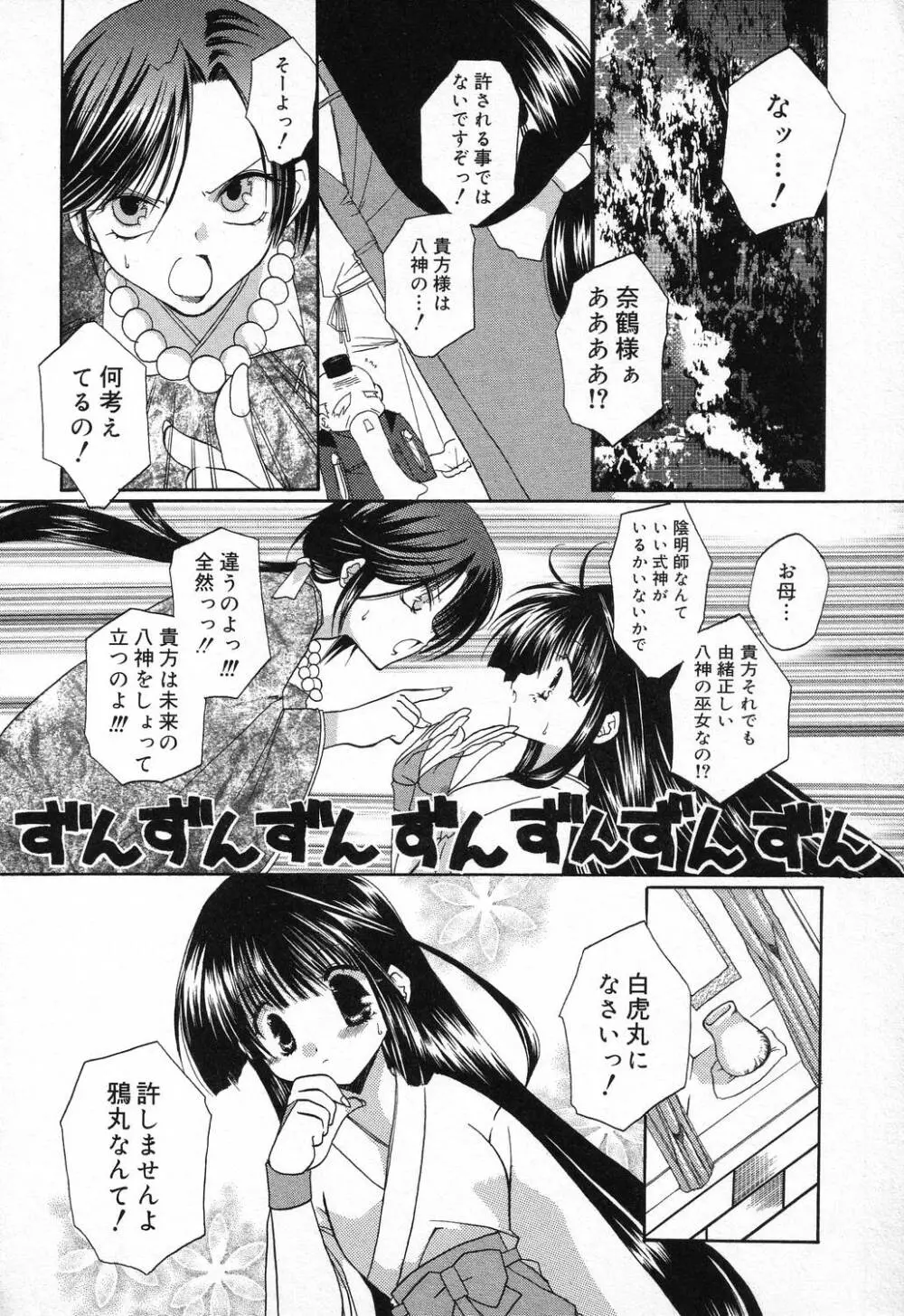 ぴゅあぷちっと Vol.9 Page.143