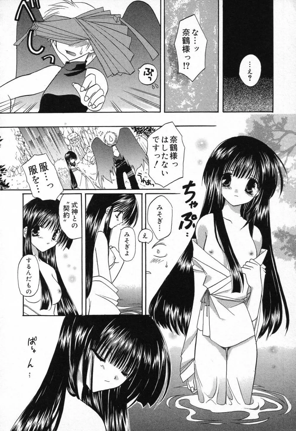 ぴゅあぷちっと Vol.9 Page.147
