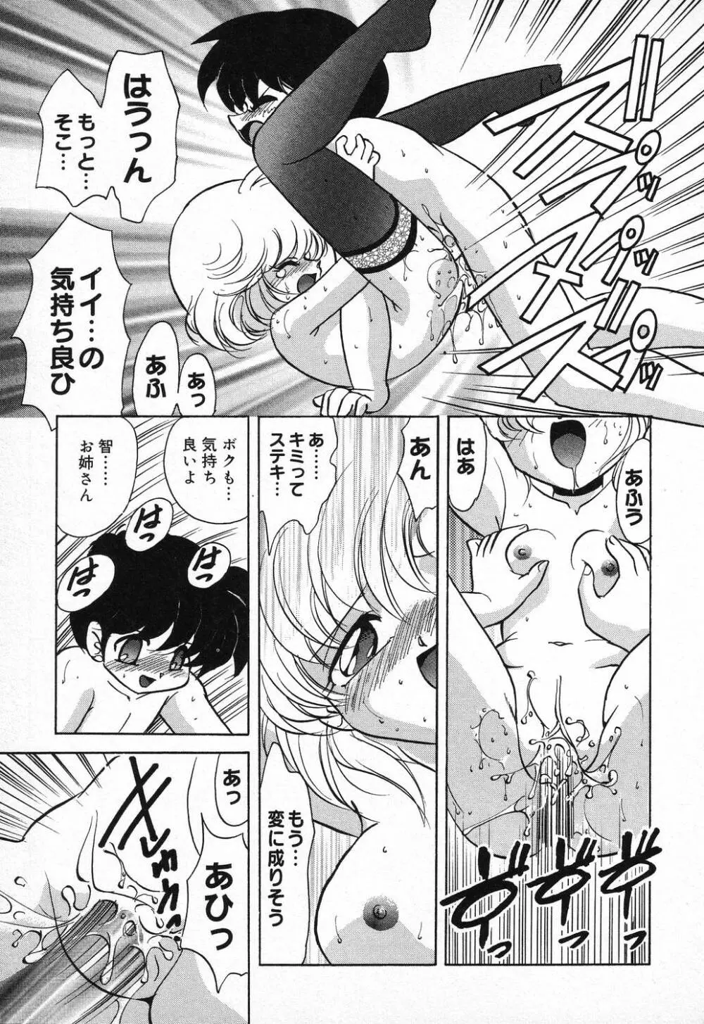 ぴゅあぷちっと Vol.9 Page.22