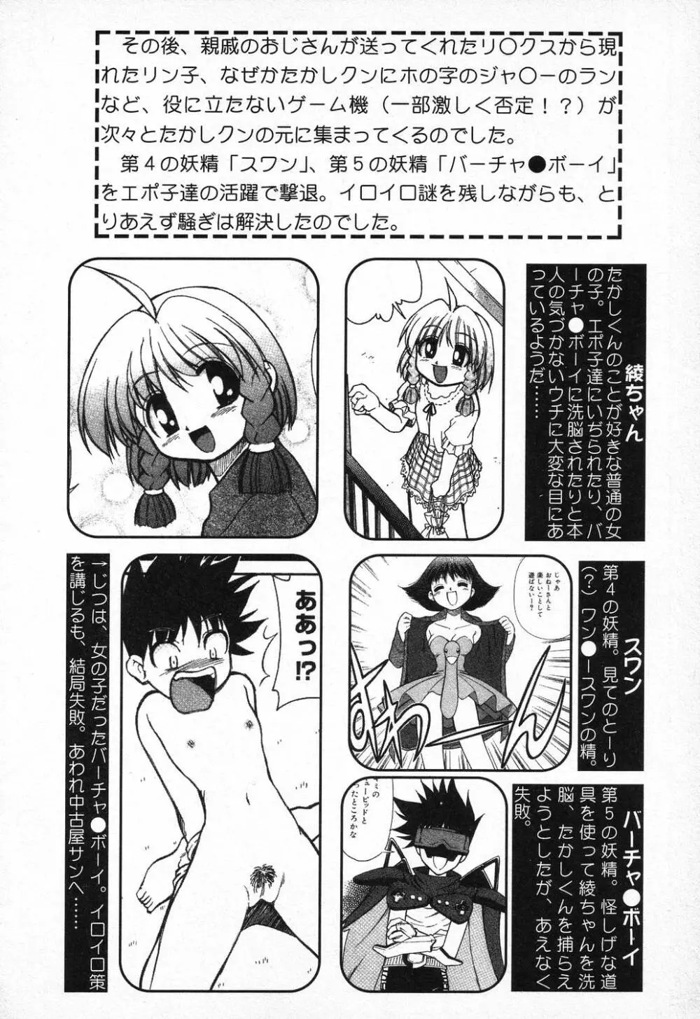 ぴゅあぷちっと Vol.9 Page.25