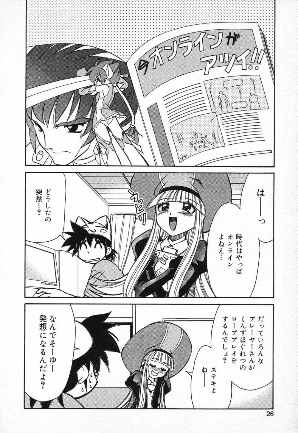 ぴゅあぷちっと Vol.9 Page.27