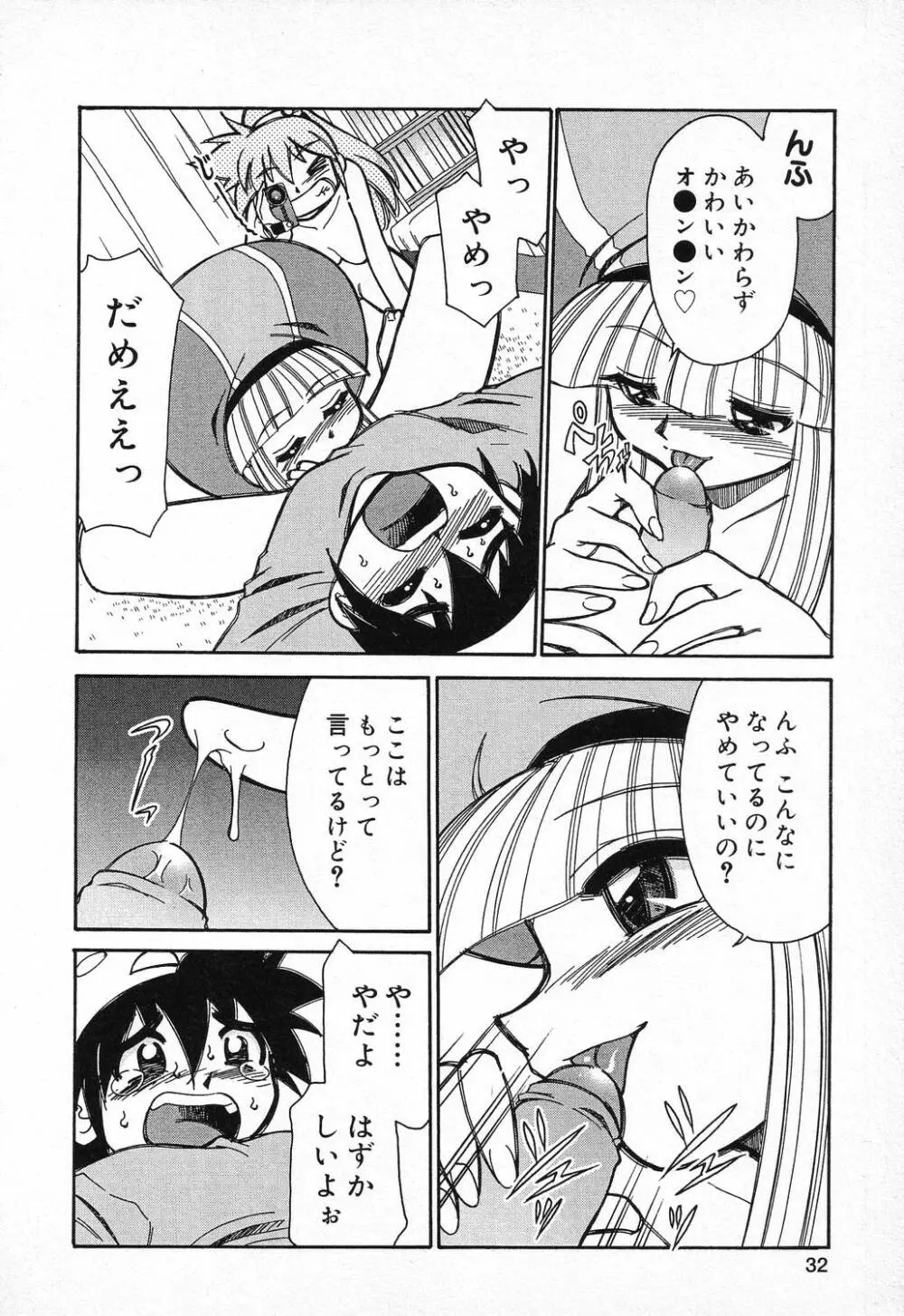 ぴゅあぷちっと Vol.9 Page.33