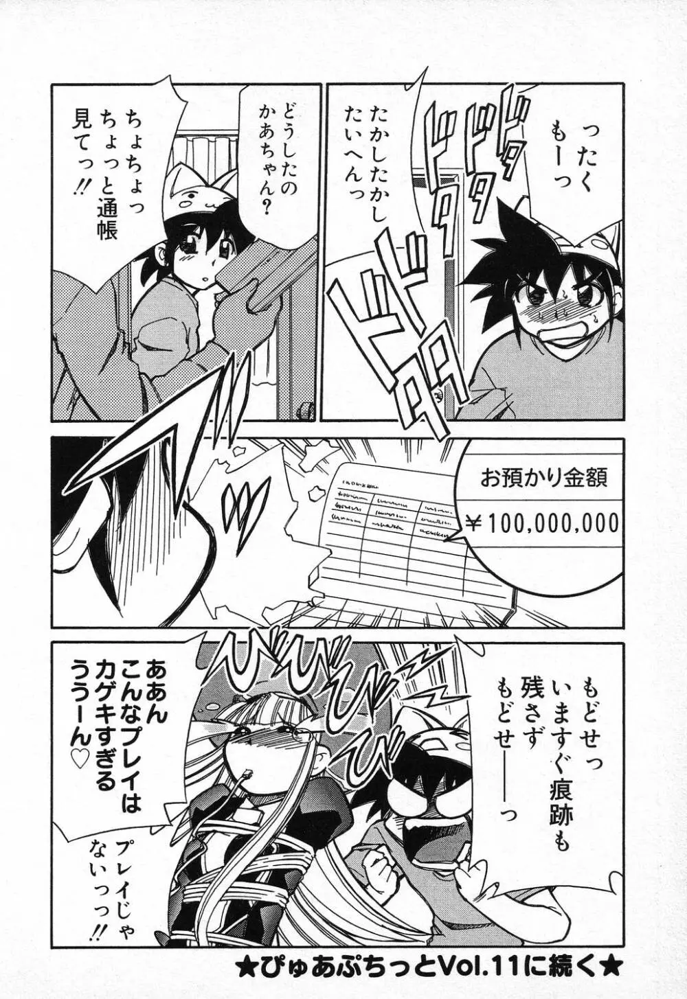 ぴゅあぷちっと Vol.9 Page.37
