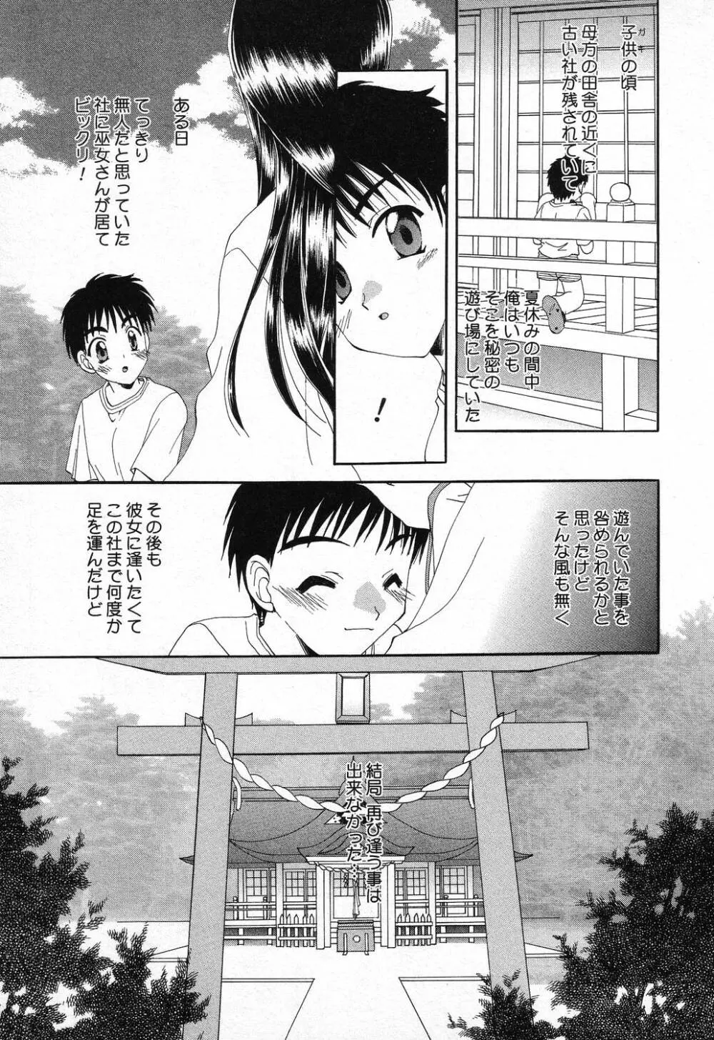 ぴゅあぷちっと Vol.9 Page.38