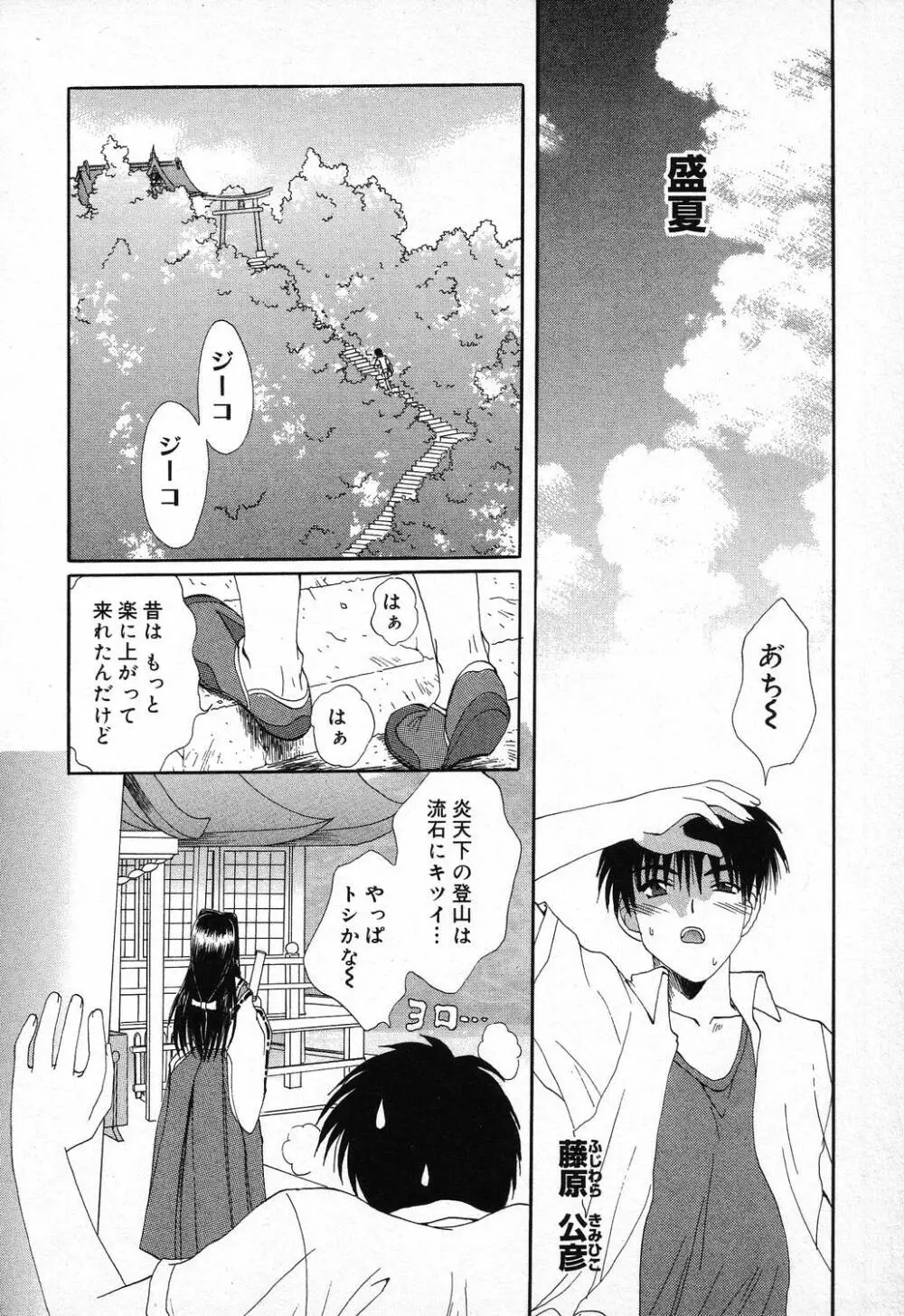 ぴゅあぷちっと Vol.9 Page.39