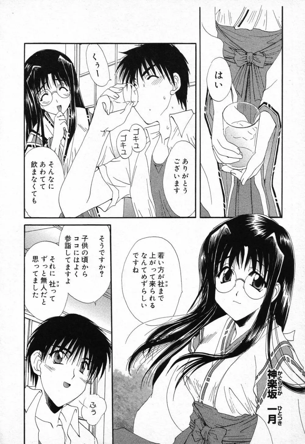 ぴゅあぷちっと Vol.9 Page.41