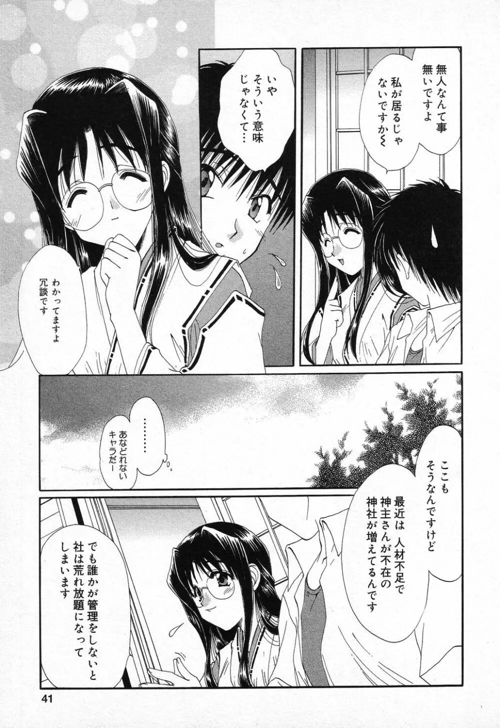 ぴゅあぷちっと Vol.9 Page.42