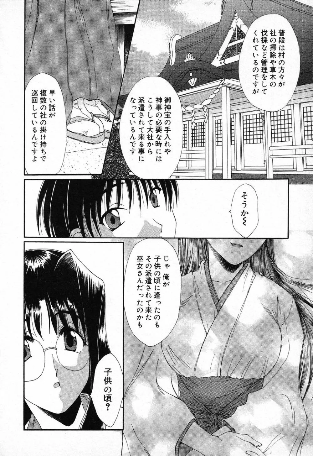 ぴゅあぷちっと Vol.9 Page.43
